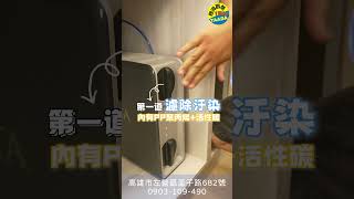 BRITA RO 淨水器 高雄門市 台南門市 [upl. by Obidiah325]