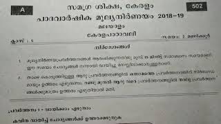 Kerala 5th standard first term evaluation question papermalayalam [upl. by Litton]