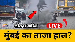 Mumbai Heavy Rain Update LIVE Thane Rain Today News  25 July 2024 [upl. by Eniamej681]