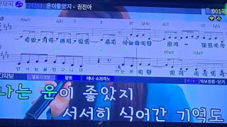 권진아  운이 좋았지  남자키 일반인 커버 [upl. by Rabush]