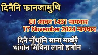 Bodo news update November 17 2024  दिनैनि सानसेनि फानजामुथि रासि फरायनाय। bodonews bodovideo [upl. by Yennor516]