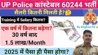 UP Police 🚨 कांस्टेबल को Salary कितना मिलता है60244 भर्ती को कितना मिलेगा [upl. by Finella435]