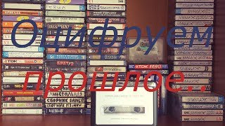 Оцифровка аудиокассет в mp3  usb cassette capture EZCAP [upl. by Fogg583]