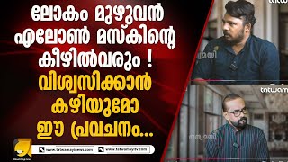 പത്തുവർഷത്തിനുള്ളിൽ തെക്കേ ഇന്ത്യയും വടക്കേ ഇന്ത്യയും തമ്മിൽ സംഘർഷമുണ്ടാകും I MTHEORY [upl. by Eenej]