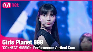 999 세로직캠 JGROUP  카와구치 유리나 KAWAGUCHI YURINA CONNECT MISSION GirlsPlanet999 [upl. by Aened]