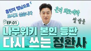 본인 등판 다시 쓰는 정환사 quot월드컵 한 골을 위해 평생을quot [upl. by Adnalor]