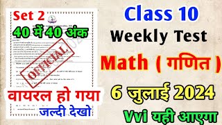 Class 10 Math Weekly Test Important Question Math Class 10 Weekly Test Mission 2 Wale sir Set [upl. by Clynes]