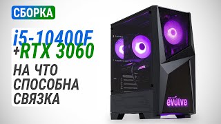 Сборка на Core i510400F с GeForce RTX 3060  Тест в 15 играх в Full HD и Quad HD [upl. by Anitnelav]