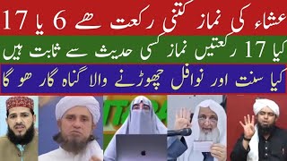 Isha ki Namaz kitni Rakaat hy 6 ya 17 Rakat kia 17 rakaten hadees se Sabit Hain [upl. by Tuneberg]