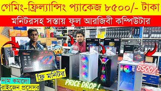 Ryzen 5 5600G Build😱 Low Price Computer Price In Bangladesh 2024 🔥 Cheap Price Gaming Pc Build In BD [upl. by Cesaria]