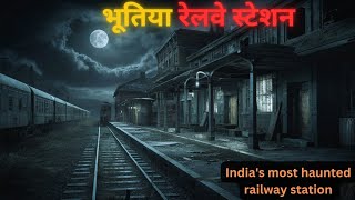 MOST HAUNTED RAILWAY STATION  भूतिया स्टेशन  horror story real [upl. by Diane286]