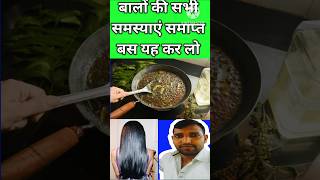 shorts  हर्बल हेयर ऑयल  Home made hair oil  10 से 90 साल तक सरदार [upl. by Hutchings]