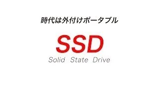 SSDのメリットとは？【バッファロー公式】 [upl. by Amador165]