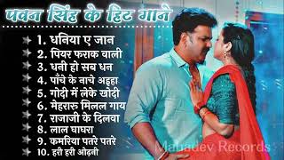 Pawan Singh New Bhojpuri Song  Pawan Singh Hits Song 2024  Pawan Singh Ka Gaan  Top 10 Bhojpuri [upl. by Luke]