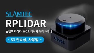 SLAMTEC RPLIDAR 슬램텍 라이다 S3 언박싱amp동작테스트 [upl. by Mack]