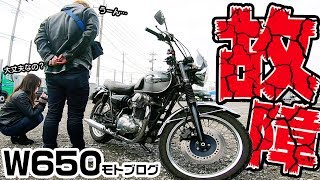 愛車カワサキW650のオイル滲みこれって故障なの【モトブログ】 [upl. by Alena]