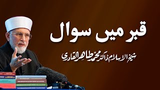 Qabr main Nakirain Sawal by ShaykhulIslam Dr Muhammad Tahir ul Qadri [upl. by Yemrej]