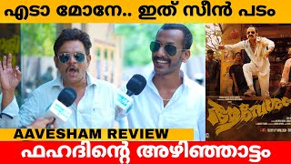 AAVESHAM MOVIE REVIEW  AAVESHAM THEATRE RESPONSE  FIRST HALF  FDFS  VARIETY MEDIA [upl. by Dougie]