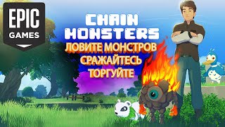 Chainmonsters  это крипто RPG онлайнигра в которой вы ловите монстров сражаетесь торгуете NFT [upl. by Nigle]