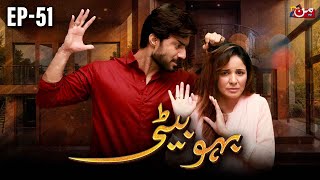 Bahu Beti  Episode 51  𝐄𝐍𝐆 𝐒𝐔𝐁   Latest Drama Pakistan  MUN TV Pakistan [upl. by Princess]