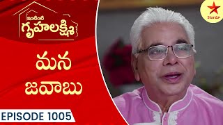 Intinti Gruhalakshmi  Episode 1005 Highlight 4  Telugu Serial  Star Maa Serials  Star Maa [upl. by Burnham]