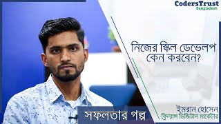 Why develop your skill  Coderstrust Bangladesh [upl. by Darrell]