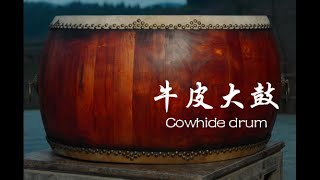 Cowhide drum牛皮大鼓 [upl. by Reeta78]