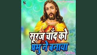 Suraj Chand Ko Prabhu Ne Banaya Hai Hindi Mashi Song [upl. by Aicilav595]