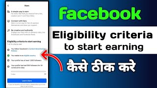 Eligibility criteria to start earning  eligibility criteria to start earning facebook [upl. by Allekram]