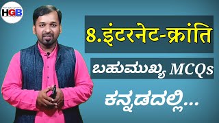 MCQ Internet Kranti Hindi Lesson Class 10thNew Exam Pattern SSLC 2021By Mahesh SirHindiGyanBandhu [upl. by Ecyle]