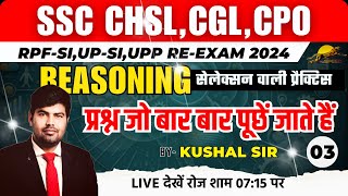 03Reasoning Most Important Questions Practice for All Govt Exams Reasoning Classes By Kushal Sir [upl. by Perce723]