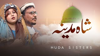 2021 Ramadan Special Shah e Madina by Huda Sisters  Kids Naats  Huda Sisters Official [upl. by Tanner]