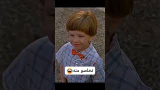 وأخيرا اللحظة التي انتظرها الكل🤣🤣😂 movie [upl. by Luane]