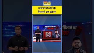 Salman Khan के अलावा Lawrence Bishnoi के निशाने पर कौनकौन  News Ki Pathshala  Sushant Sinha [upl. by Negem107]