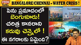 బెంగళూరు చెన్నై లో ఈ నీటి కొరత ఏంటి Bangalore Chennai water crisis explained  premtalks [upl. by Calla]