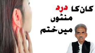 Kan K Dard Ka Ilaj  Ear Pain Relief Solution to Easy Home Remedies  Kan Dard Ki Alamat [upl. by Nagah]