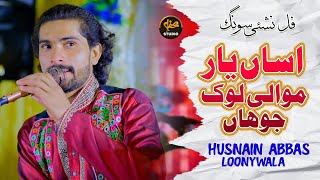 Assan Yar Mawali Lok Jo Han  Husnain Abbas Loonywala  Saraiki Song 2024  Mahfil Studio [upl. by Waine413]