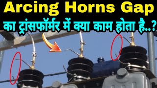 Why Arching Horns Gap Is Applied In The Transformer [upl. by Anital]