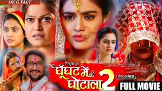 Ghunghat Me Ghotala 2 Bhojpuri Movie 2024 Parvesh Lal Yadav ।Tanisha Mehta।Bhojpuri Movie Fact Z [upl. by Pimbley449]