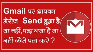 Gmail Tips and Tricks आपका भेजा गया मेल पढ़ा गया है या नहीं ऐसे लगाएं पता [upl. by Petra357]