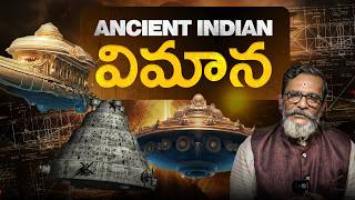 Did Ancient Indians know Vimanas  Vaimanika Shastra In Telugu By Madan Gupta pushupakavimanas [upl. by Artemahs]