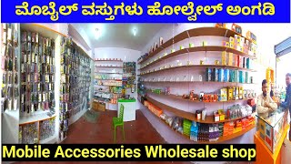 Wholesale Mobile Accessories ChargerSpeaker Smart WatchNeckband Wholesale Market Tumkur Bangalore [upl. by Nahgem570]