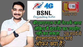 BSNL 4G Network Hindi  BSNL Internet Not Working  BSN Sim Card Price in India  Technical Suruj [upl. by Ynaitirb]