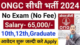 ONGC Recruitment 2024  ONGC Vacancy 2024  Govt Jobs Oct 2024  Sarkari Result Work From Home Job [upl. by Iramat]