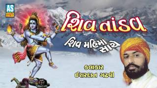 Shiv Tandav  Audio Jukebox  Ishardan Gadhvi  Shiv Mahima  Lord Shiva Devotional Songs [upl. by Grishilda213]