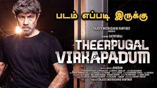 Theerpugal Virkapadum Review  Yessa  Bussa   Sathyaraj  Dheran  Filmibeat Tamil [upl. by Zobias750]