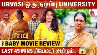 Last 45 mins தியேட்டர் அதிரும்  JBaby Movie Review  Kumudam [upl. by Aynos]