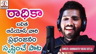 Super Hit DJ Folk Song 2018  RADHIKA 2018 DJ Folk Song  Hanmanth Yadav Gotla  New Telangana Songs [upl. by Ahsinrac]