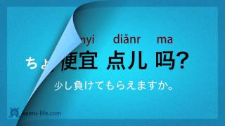 中国語 入門講座初級  基本フレーズ70 77 買い物 [upl. by Caroline]