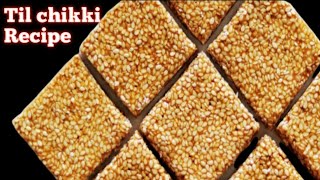 तिल की चिक्की बनाने का सबसे आसान तरीका  Til Chikki Recipe  Makar Sankranti Recipe [upl. by Einafats]